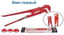 Ключ газовый