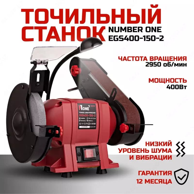 Станок точильный NUMBER ONE EGS400-150-2 — 1