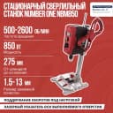 Стационарный сверлильный станок NUMBER ONE NBM850 INDUSTRIAL
