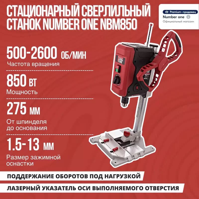 Стационарный сверлильный станок NUMBER ONE NBM850 INDUSTRIAL — 1