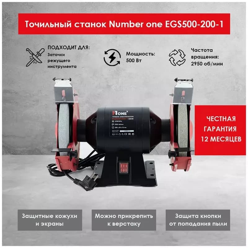 Станок точильный NUMBER ONE EGS500/200-1 — 1