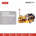 Лебёдка электрическая 220в - 380в