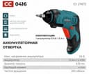 Шуруповерт CD 0416