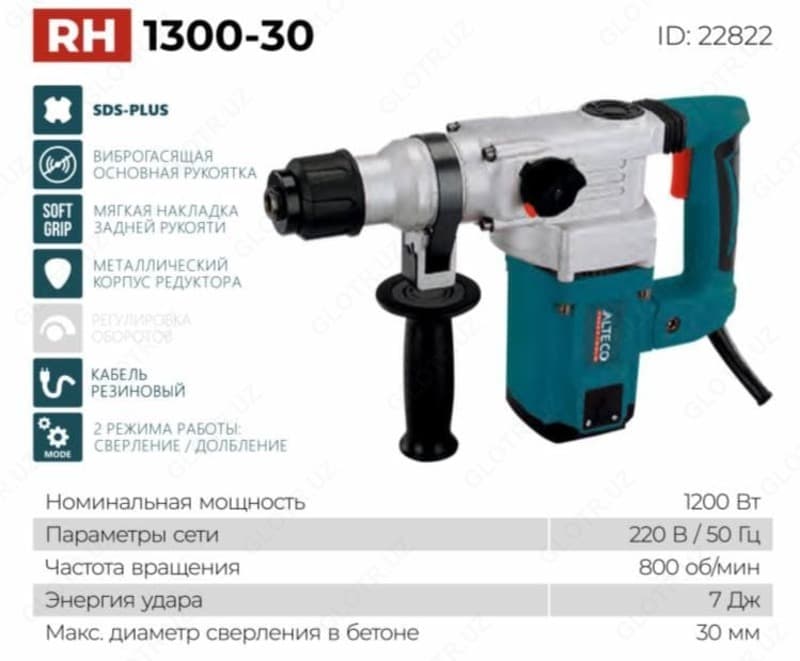 Перфоратор RH 1300-30 — 1