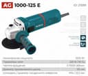 Угловая шлифовальная машинка AG 1000-125 E
