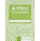 Журнал для регистрации