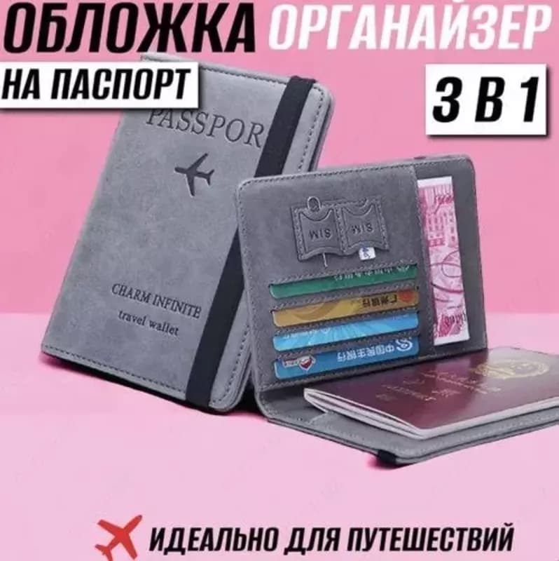 Обложка органайзер для паспорт 3в1 — 1