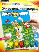 Набор Цветик Живопись по номерам ”Зайчонок”, А4, акриловые краски