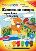 Набор Цветик Живопись по номерам ”Бельчонок”, А4, акриловые краски