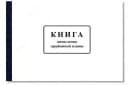Книга начисления заработной платы (бланк), 100 листов