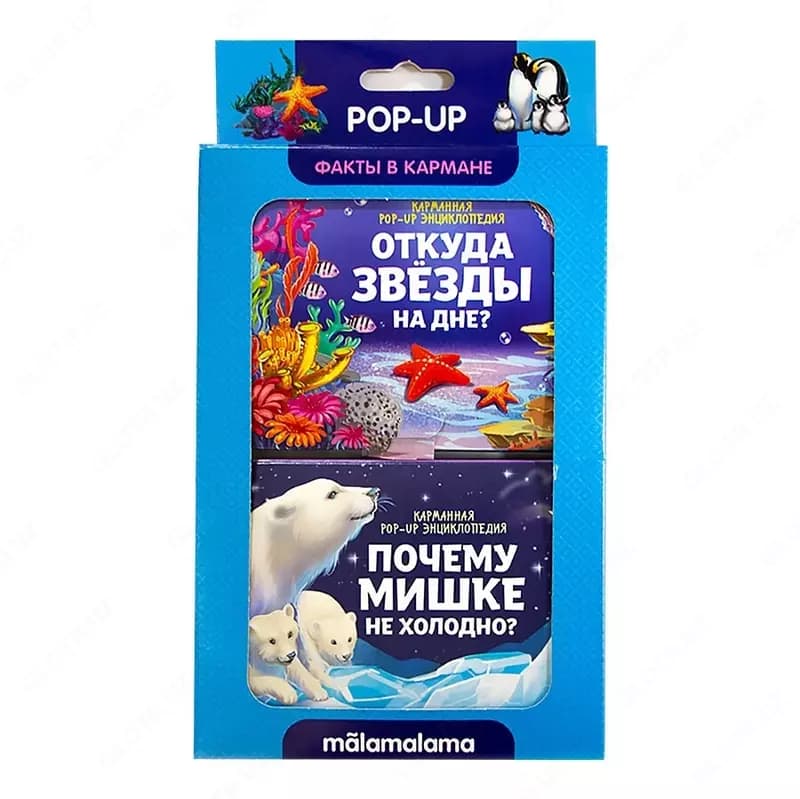 Набор панорамных книжек ”Факты в кармане” — 1