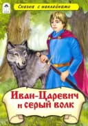 Сказка с наклейками