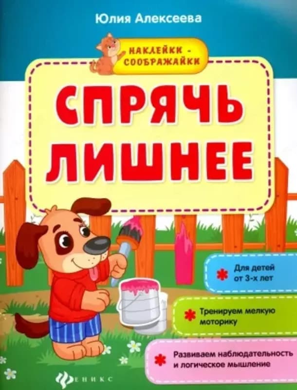 Книга ”Наклейки-соображайки” — 1