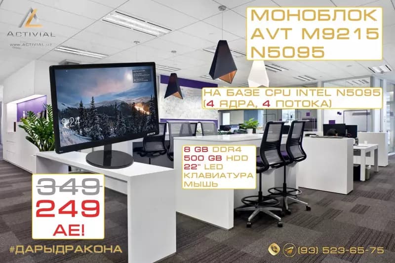 АКЦИЯ - Моноблок AVT M9215 по СУПЕРЦЕНЕ! — 1