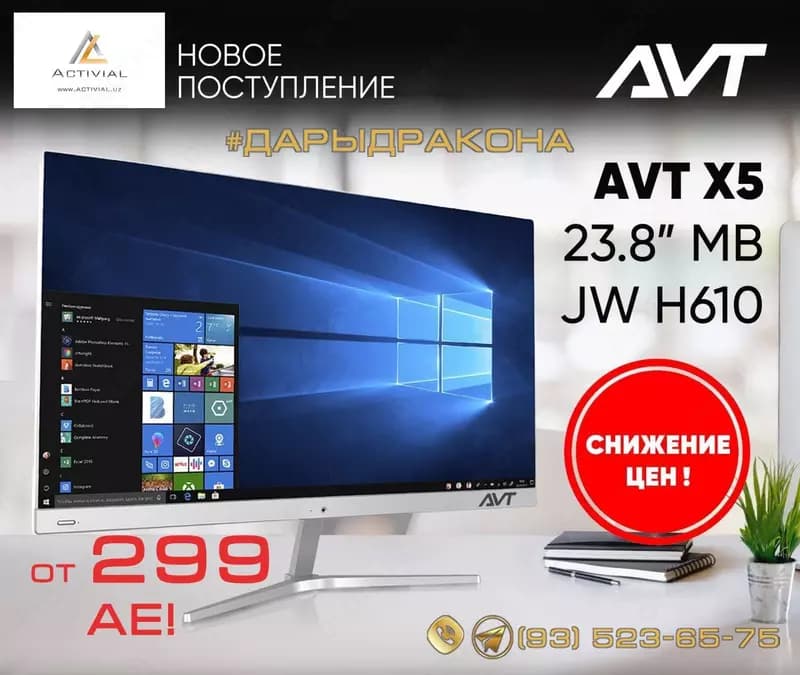 Моноблок AVT X5 - 2023 на платформе Intel H610 от официального поставщика! — 1