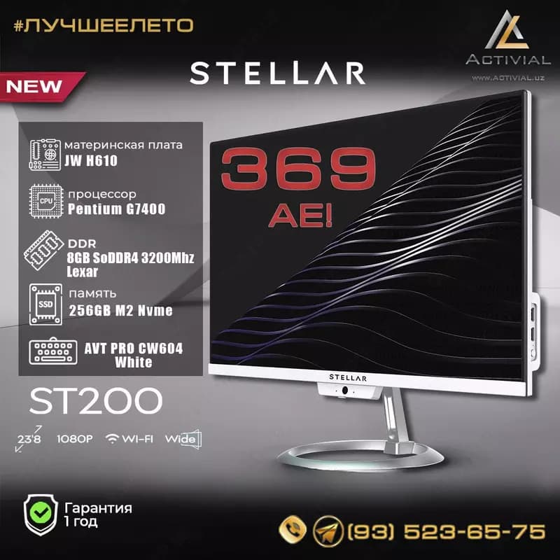 Моноблок Stellar ST200 — 1