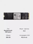Жесткий диск для ноутбука M2 256 Gb