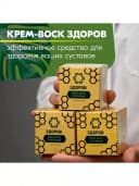 Крем-воск Здоров пчелиный 30 мл (с прополисом) для суставов купить в Ташкенте