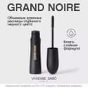 Grand Noire - влагостойкая тушь от Vivienne Sabo для очень большого объема и удлинения. Ее щеточка впечатляет своей формой и доставляет особ...