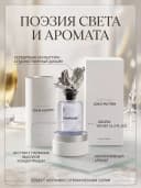 Экстракт парфюма Louis Vuitton Symphony 100 мл нишевый аромат