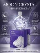 Парфюмерная вода Moon Crystal Eau de Parfum 100 мл