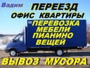 Перевозка вещей,багажа,домашней утвари,мебели,пианино,Газель,грузчики,909266127