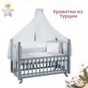 Качающаяся кроватка Cuppa от 🇹🇷 Tahterevalli (Турция)
