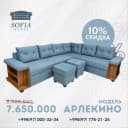 Модель ”Арлекино” с раскладным механизмом ”дельфин”.