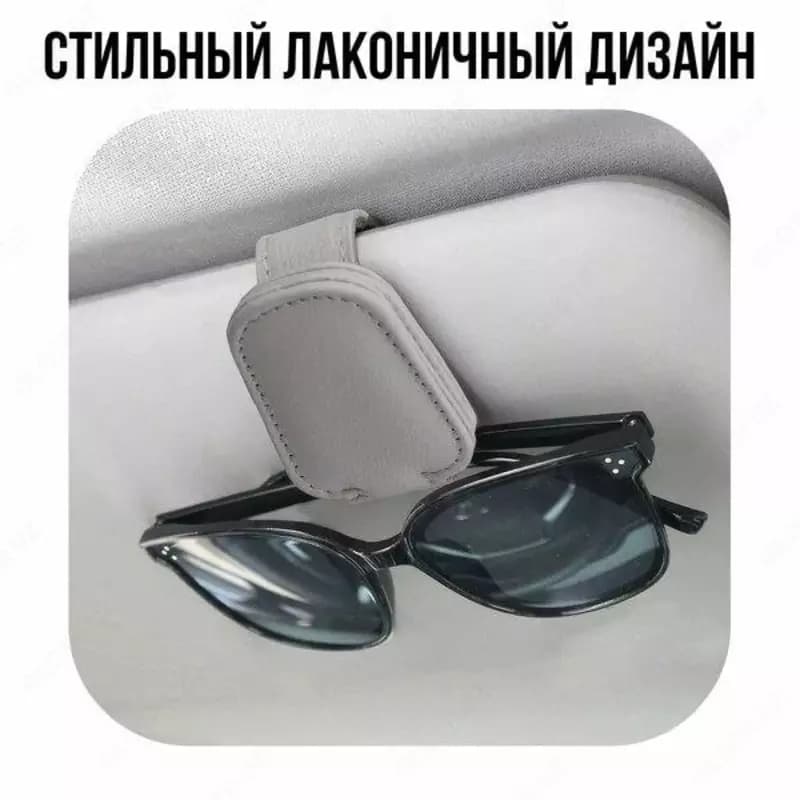 Держатель для очков c магнитным зажимом — 1