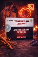 БАД TONGKAT ALI EXPRESS 500 мг 5 капсул, капсулы для мужчин