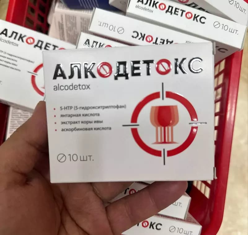 Алкодетокс таблетки — 1