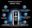 Капля Молот Тора для повышения потенции