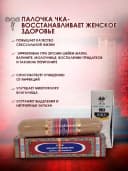 Палочка Чка Доянь для женского здоровья