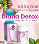 Капсулы для похудения Diana Detox