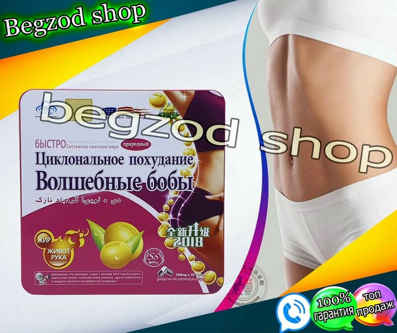 Капсулы для похудения ”Волшебные бобы” 30 шт — 1