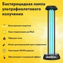 Бактерицидная UV лампа Welkin. От вирусов, грибков, бактерий.