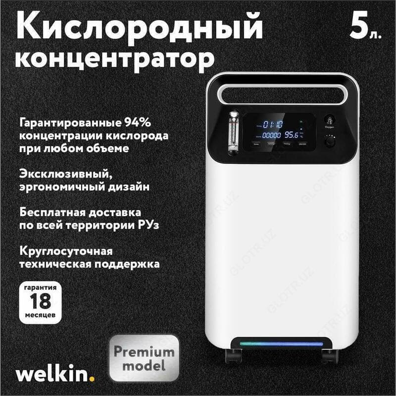 Кислородный концентратор welkin. — 1