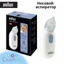 Носовой аспиратор Braun BNA 100 ЕС