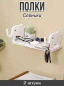 Полка Слоники