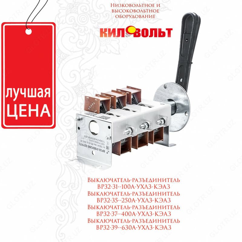 ВР32 Выключатели-разъединители на токи от 100А до 630А — 1
