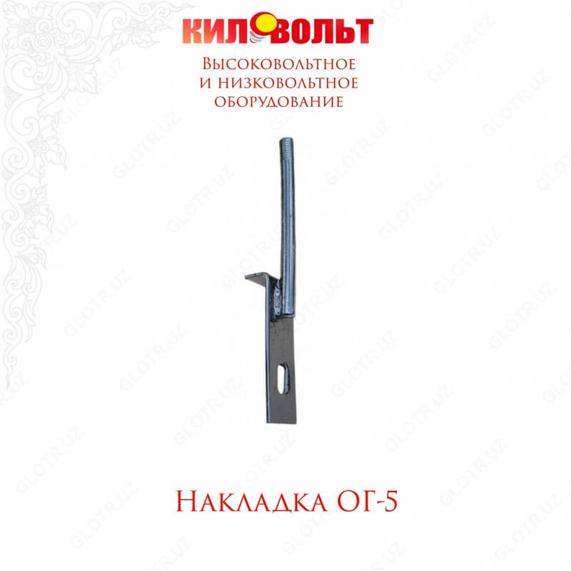 НАКЛАДКА ОГ-5 — 1