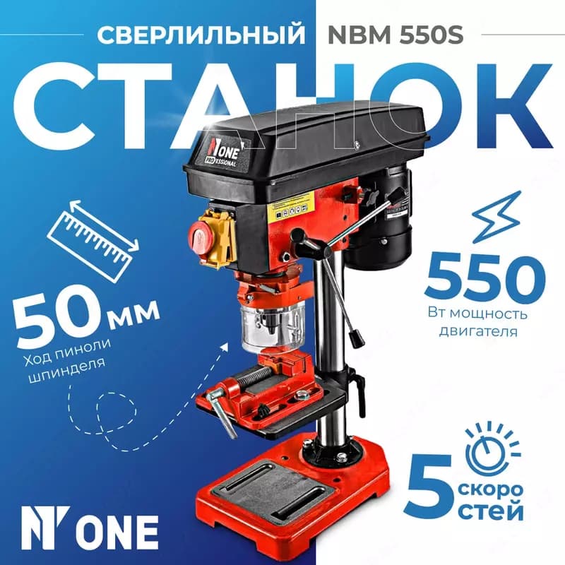 Стационарный сверлильный станок NUMBER ONE NBM550S — 1
