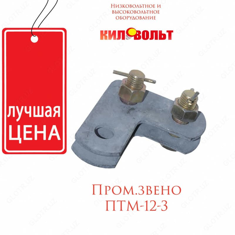 Промежуточное звено ПТМ-12-3 — 1
