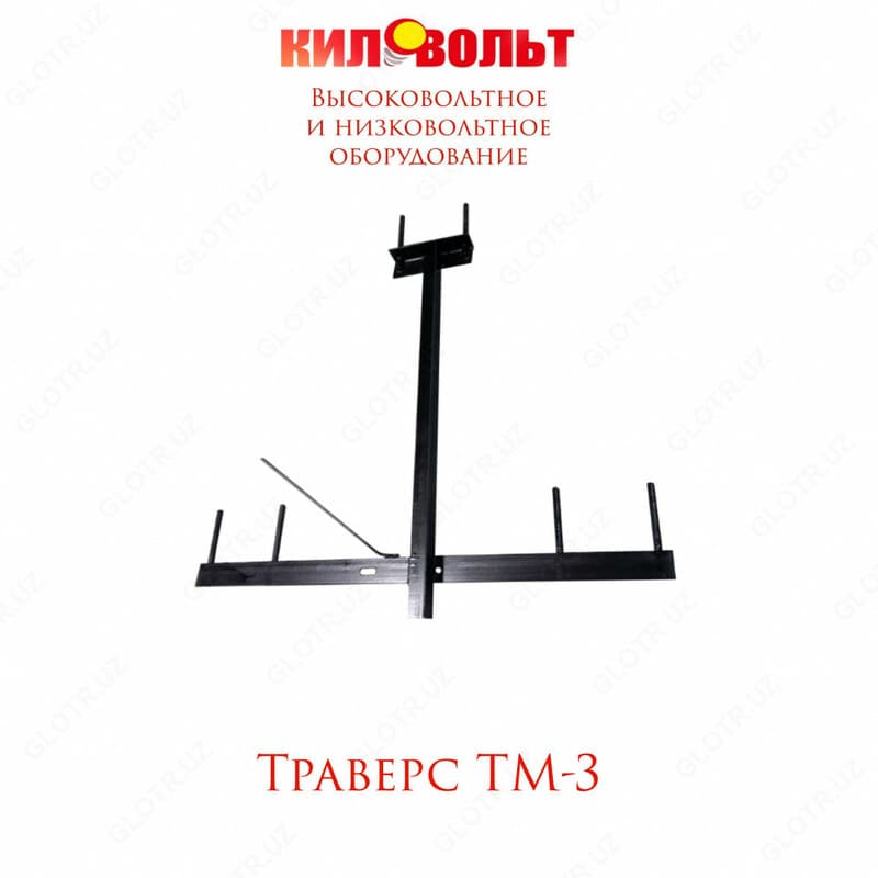 ТРАВЕРСА ТМ-3 — 1