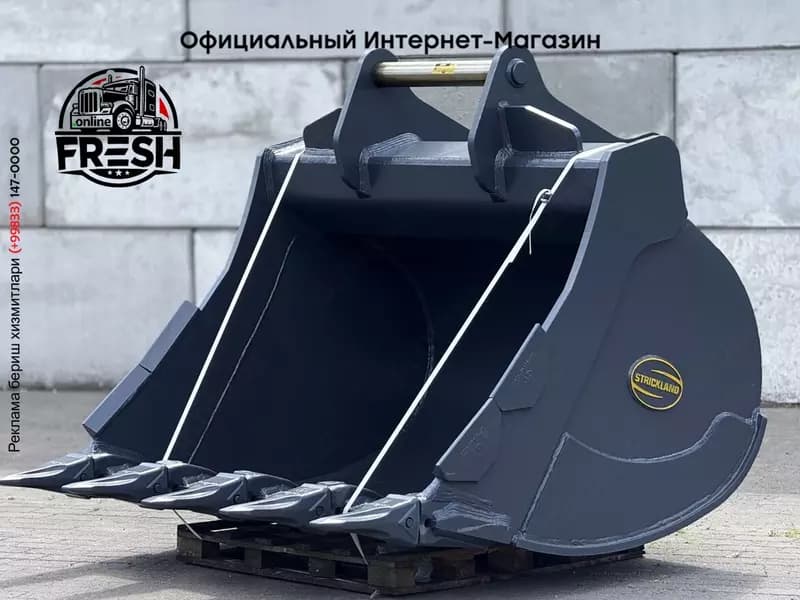 Ковш Strickland S80 — 1