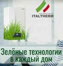 ITALTHERM City Class котлы отопительные двухконтурные