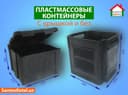 Контейнеры пластмассовые от FIRAT Италия