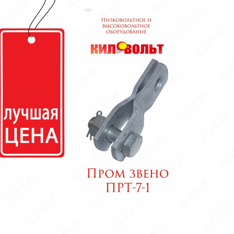 Звено промежуточное ПРТ-7-1 — 1