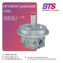 Регулятор давления газа DN40 / DN50