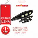Уличный светодиодный светильник Street РКУ-150 150Вт IP65